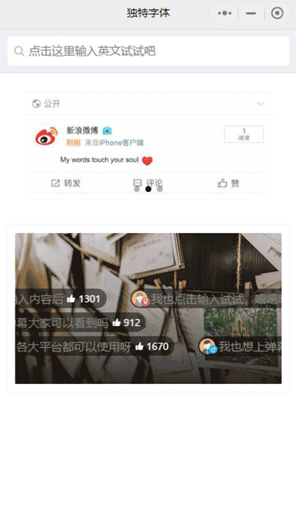独特字体截图1