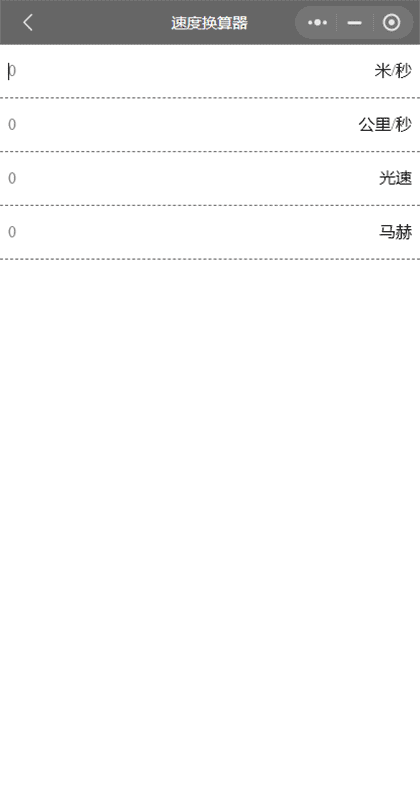 单位换算小助手截图2