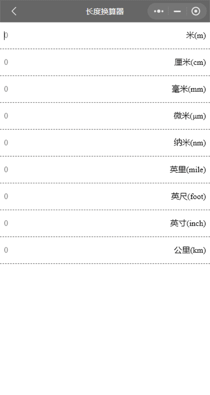 单位换算小助手截图3
