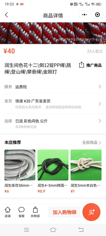 东莞润生绳带截图1