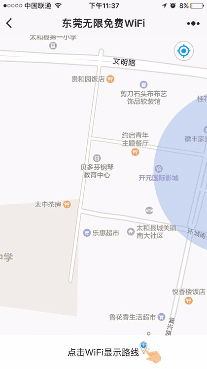 东莞无限免费WiFi截图2