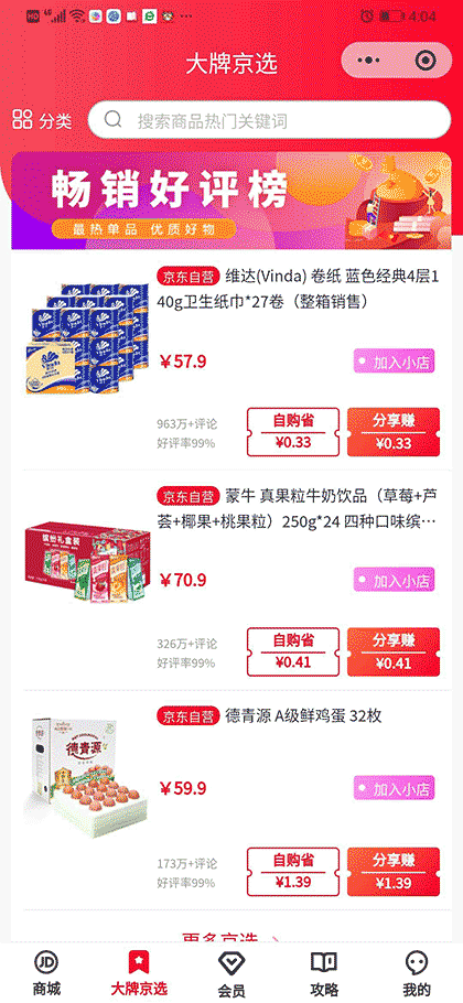 东小店社交电商截图1