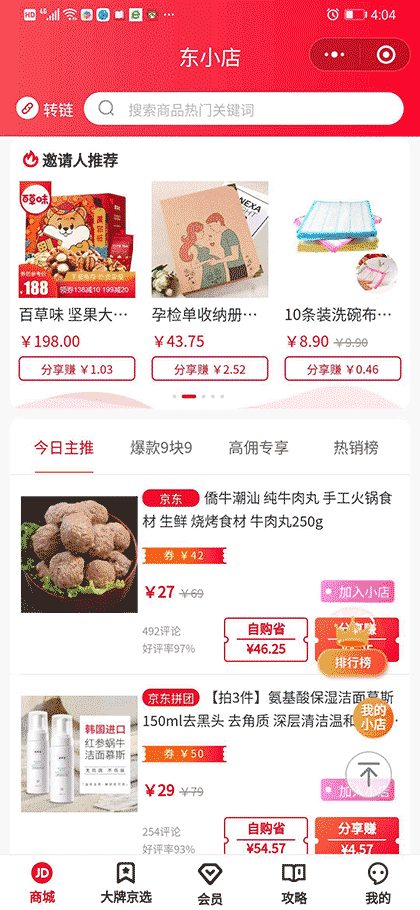 东小店社交电商截图3