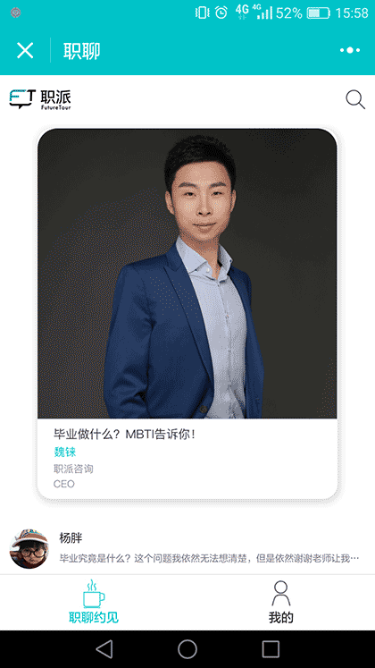 大学生求职就业职聊平台截图1