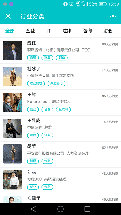 大学生求职就业职聊平台截图2