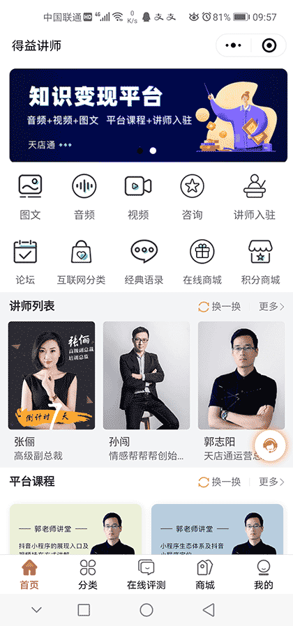 得益讲师知识付费截图1