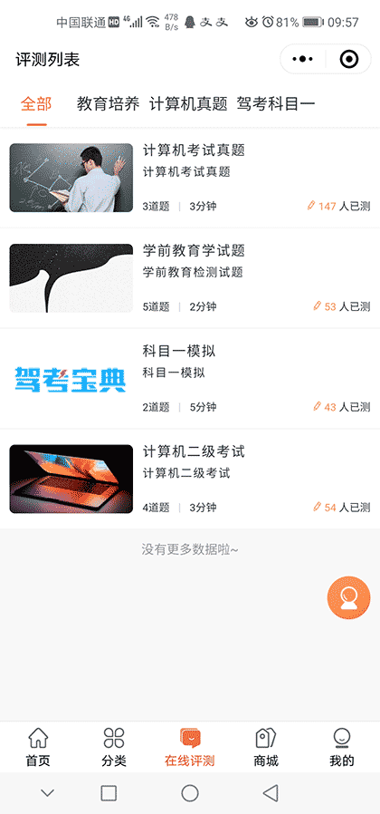 得益讲师知识付费截图2