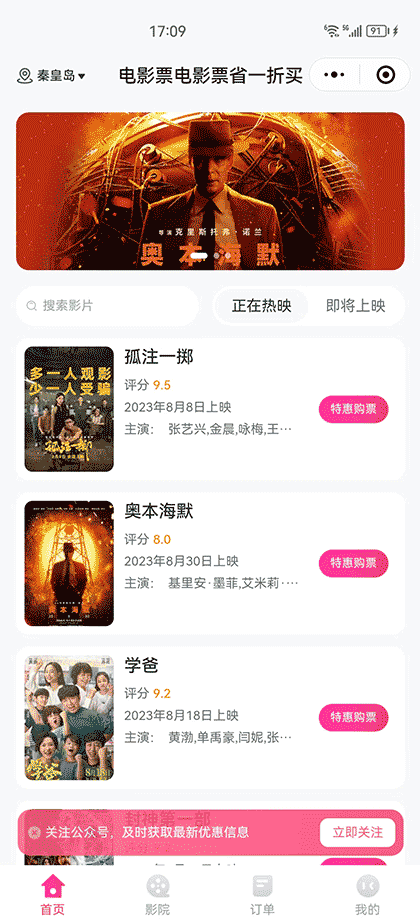 电影票省一折买截图1