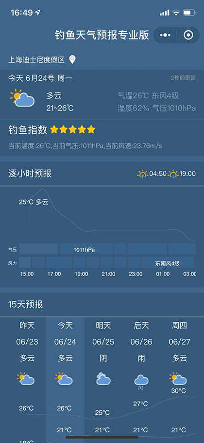 钓鱼天气预报专业版截图1