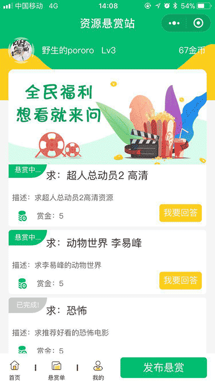 电影资源悬赏站截图1