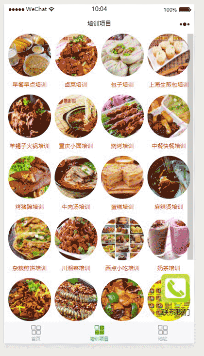 顶正餐饮培训学校截图1
