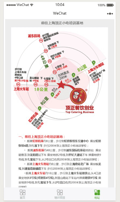 顶正餐饮培训学校截图2
