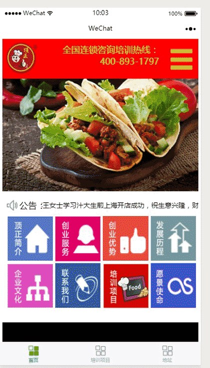 顶正餐饮培训学校截图3