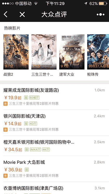 大众点评美食电影运动旅游门票截图1
