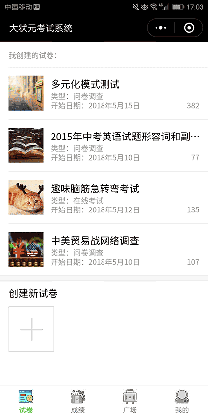 大状元考试系统截图1