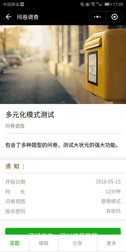 大状元考试系统截图2