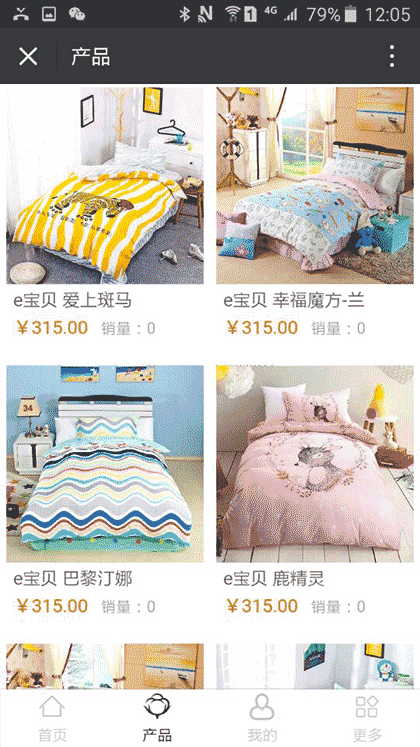 e宝贝家纺截图3