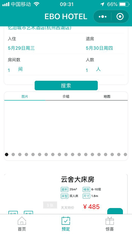 EBOHotel截图1