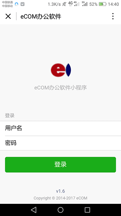 eCOM公司办公软件截图1