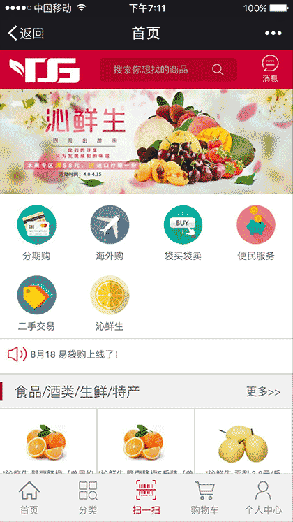 e袋购截图1