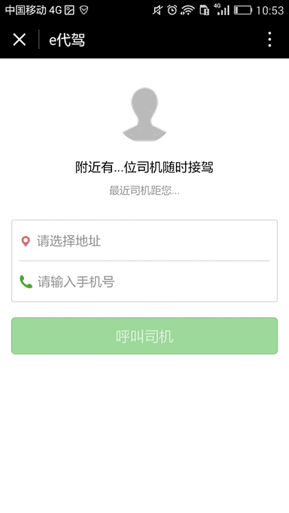 e代驾Lite截图1