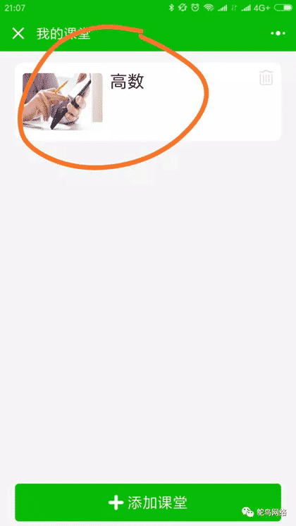 e点课堂截图1