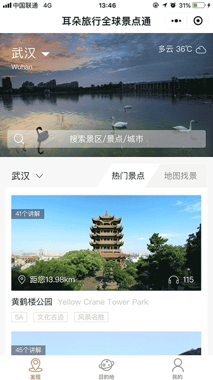 耳朵旅行全球景点通截图2