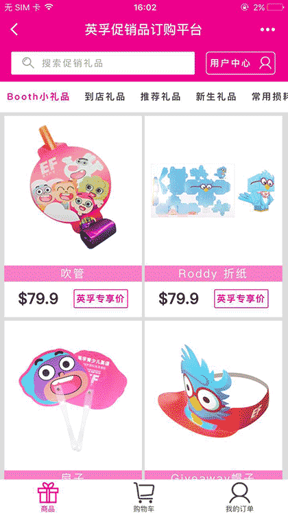 EF促销礼品截图2