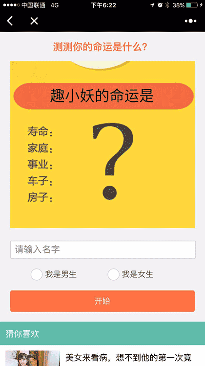 恶搞热门截图1