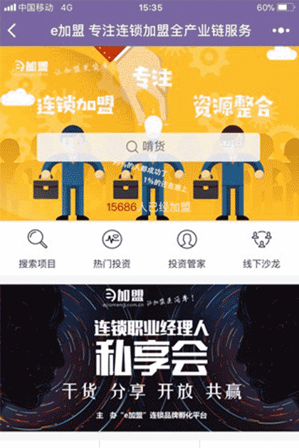e加盟截图3