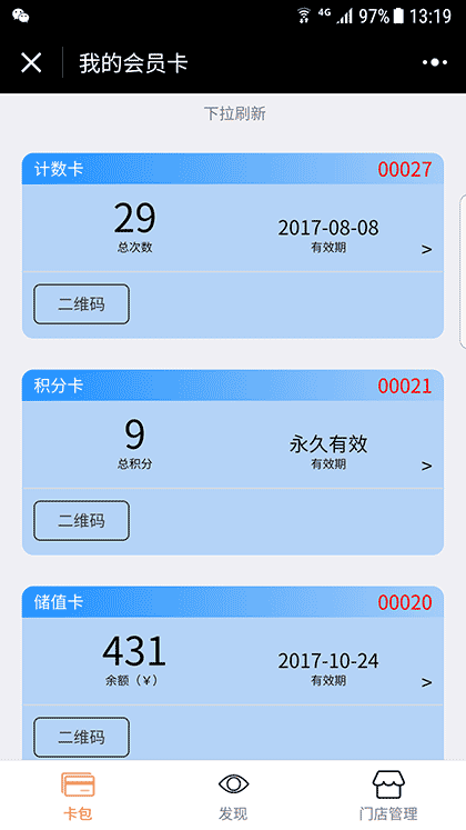 e卡包截图1