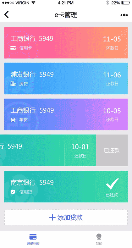 e卡管家截图1
