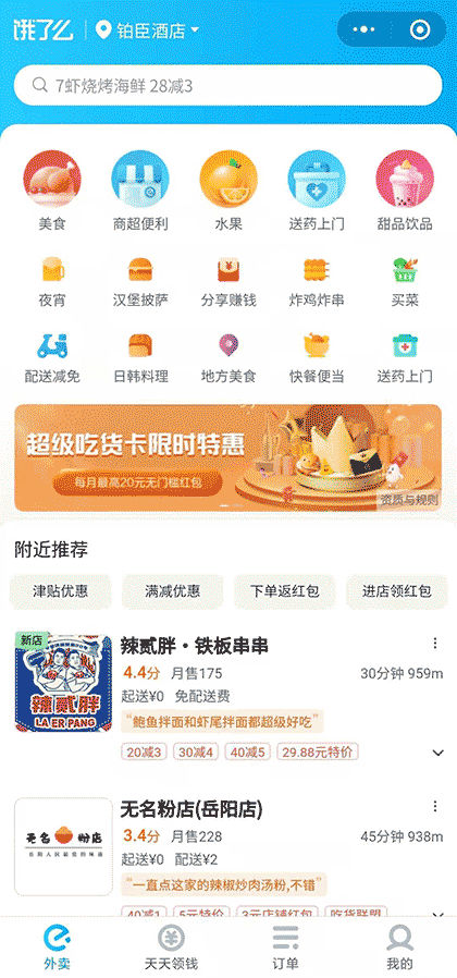 饿了么外卖服务+截图2