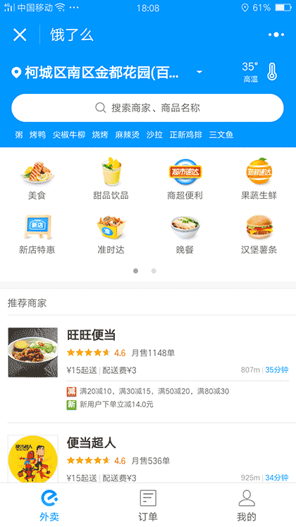 饿了么外卖服务截图1