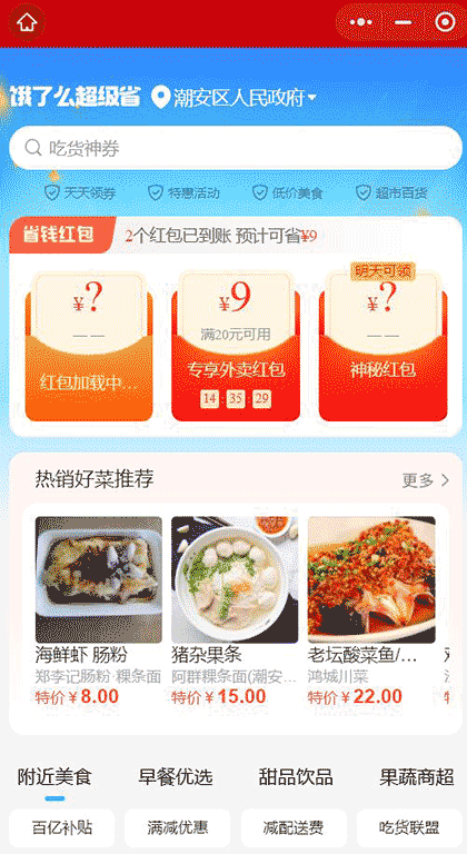 饿了么外卖红包截图1