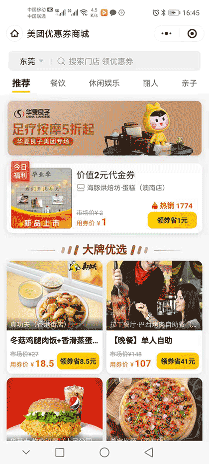 饿了领外卖券点餐截图2