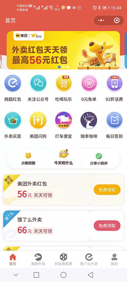 饿了领外卖券点餐截图3