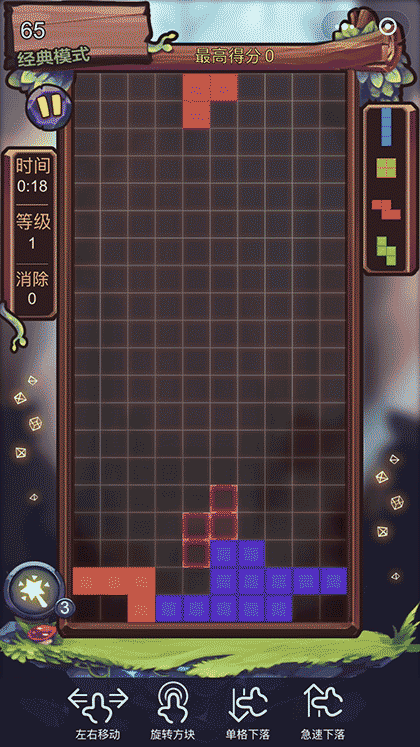 俄罗斯方块 online截图3