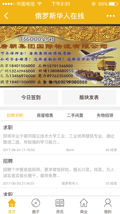 俄罗斯华人在线截图2