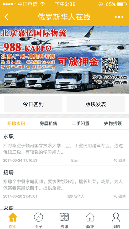 俄罗斯华人在线截图3