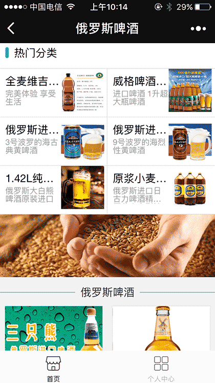俄罗斯啤酒截图1