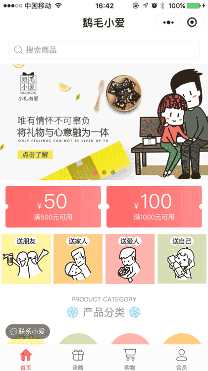 鹅毛小爱商城截图1