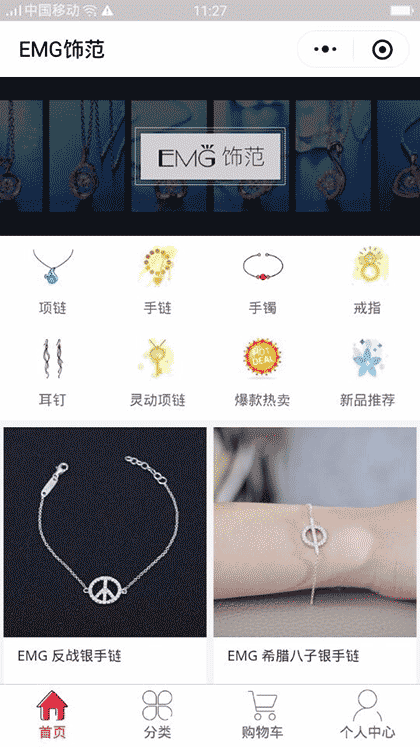 EMG饰范截图1
