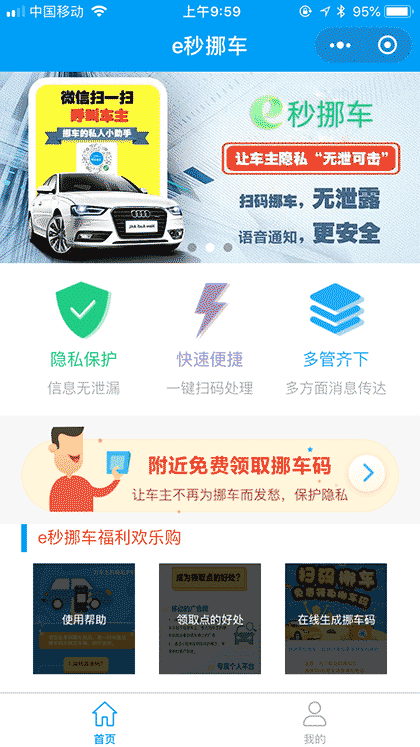 e秒挪车截图1