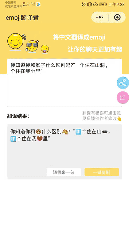 emoji翻译君截图1