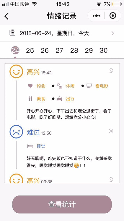 EMOO即刻情绪截图3