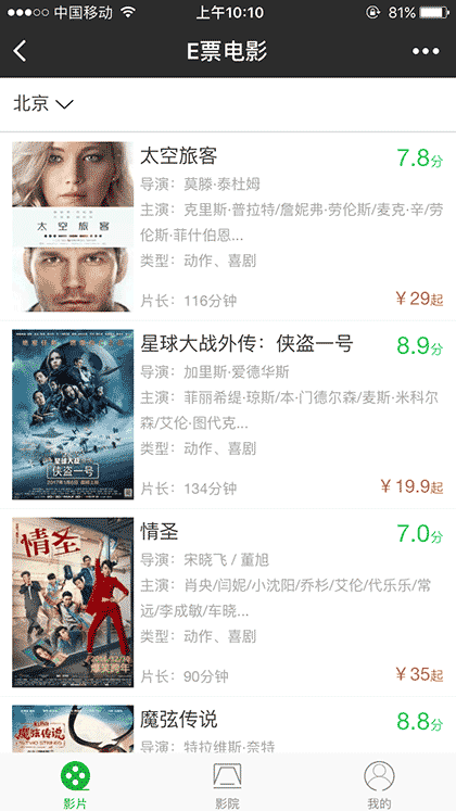 E票电影截图1