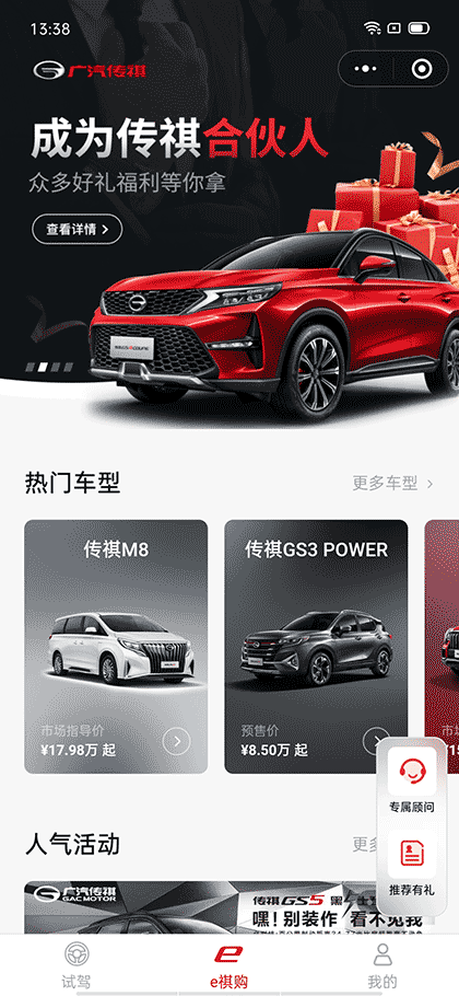 e祺购截图1