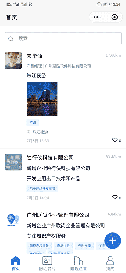 e企推截图1