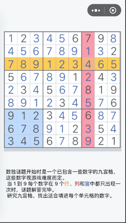 二宝数独截图3